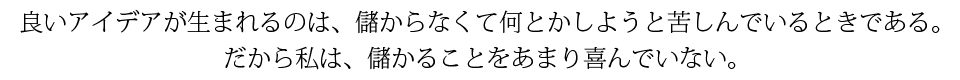 気負ったり、気張ったり、気取ったりする必要がありません。